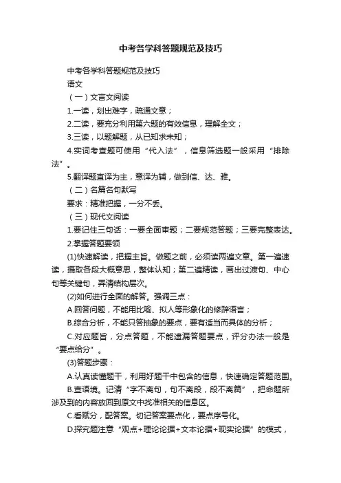 中考各学科答题规范及技巧