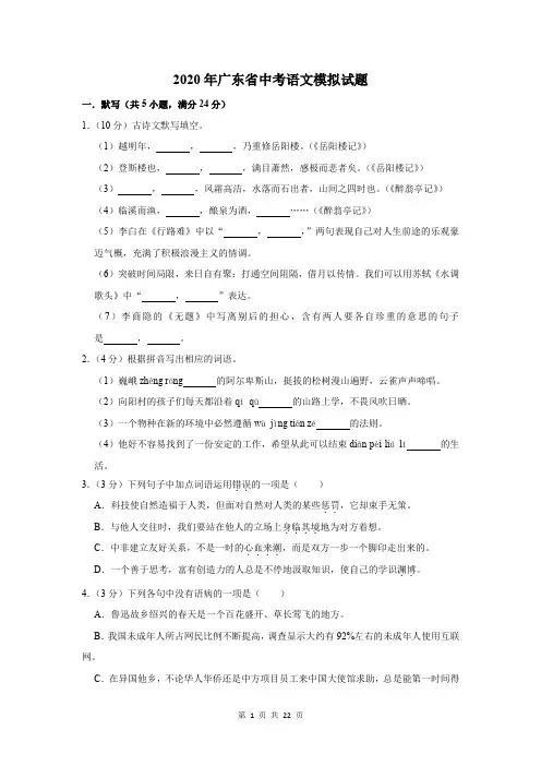 2020年广东省中考语文模拟试题及答案解析