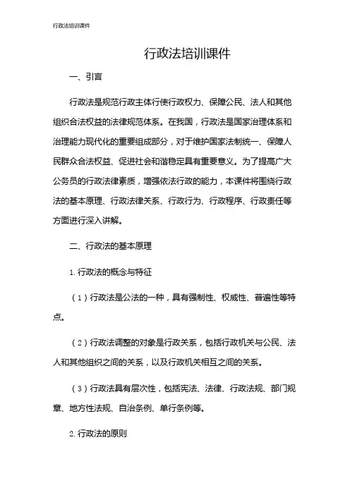 行政法培训课件