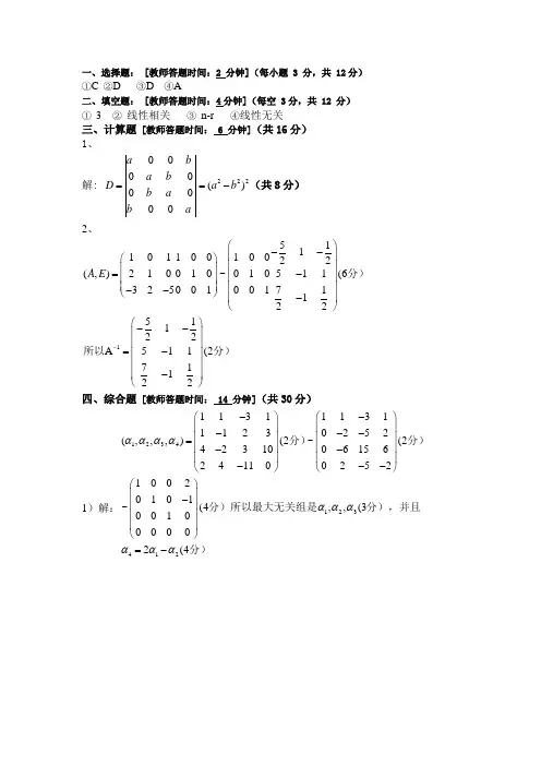 2007~2008线性代数试题1答案