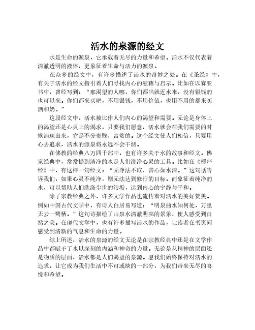 活水的泉源的经文