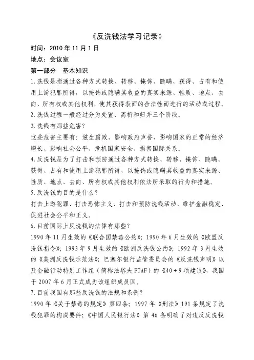 反洗钱知识笔记