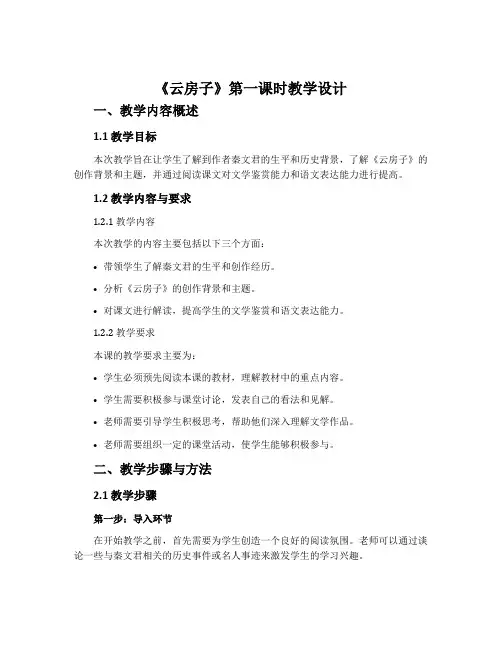 《云房子》第一课时教学设计