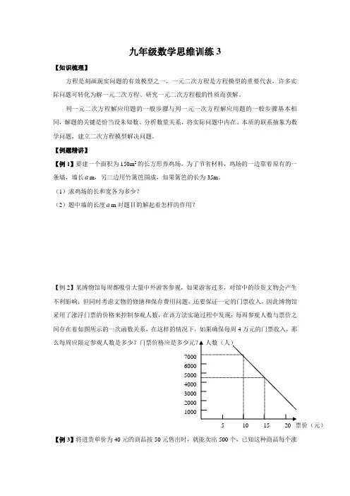 九年级数学思维训练