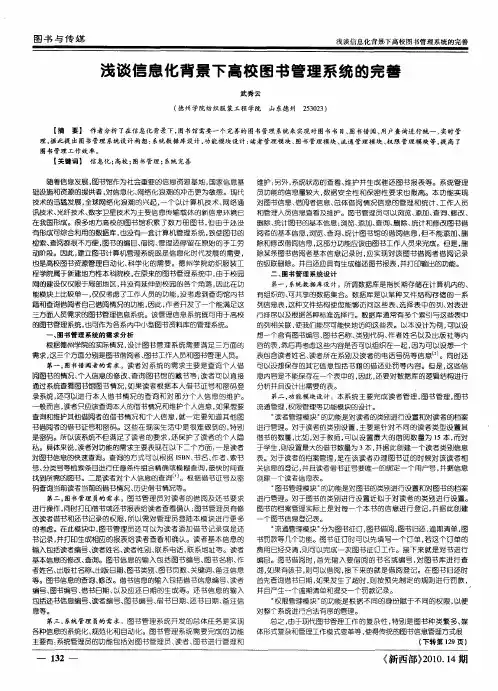 浅谈信息化背景下高校图书管理系统的完善