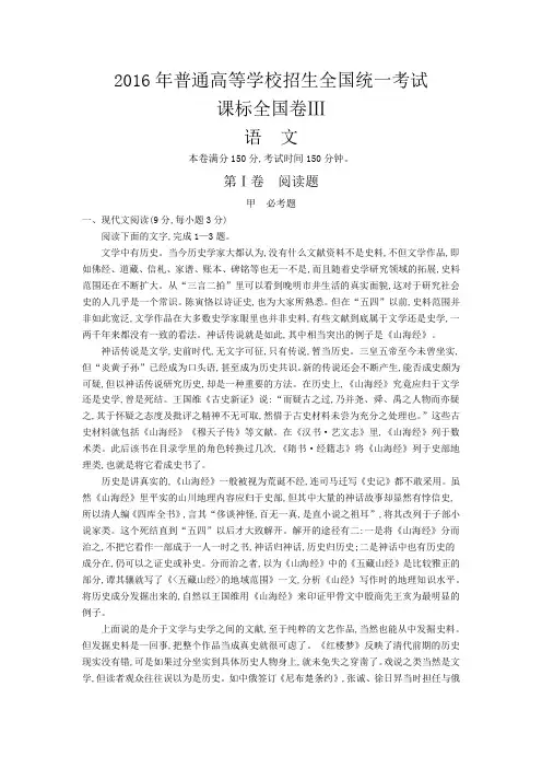 2016年全国高考语文统一考试试卷(含答案和解析)