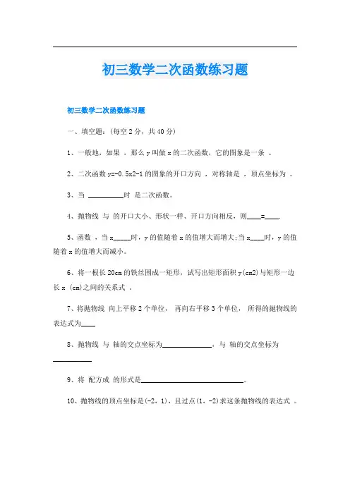 初三数学二次函数练习题