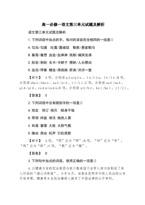 高一必修一语文第三单元试题及解析
