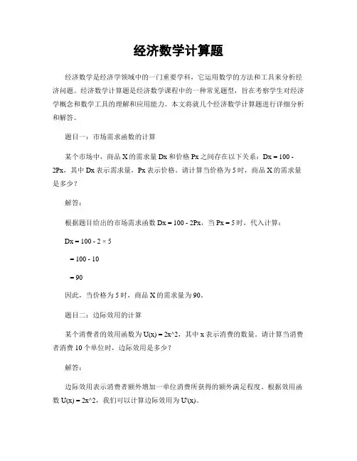 经济数学计算题