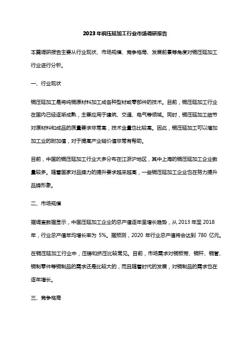 2023年铜压延加工行业市场调研报告