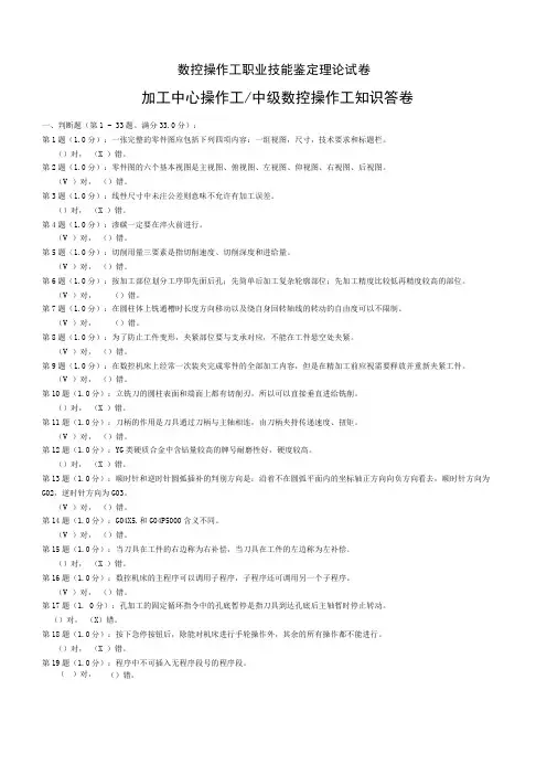数控操作工职业技能鉴定理论试卷