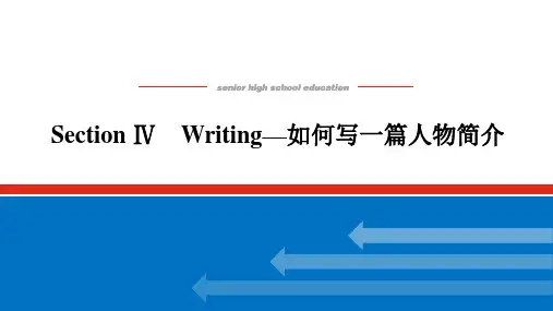 高中英语人教版(必修第一册) 复习课件：UNIT 1-Writing—如何写一篇人物简介