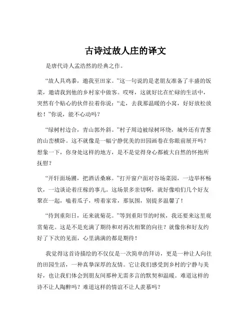 古诗过故人庄的译文