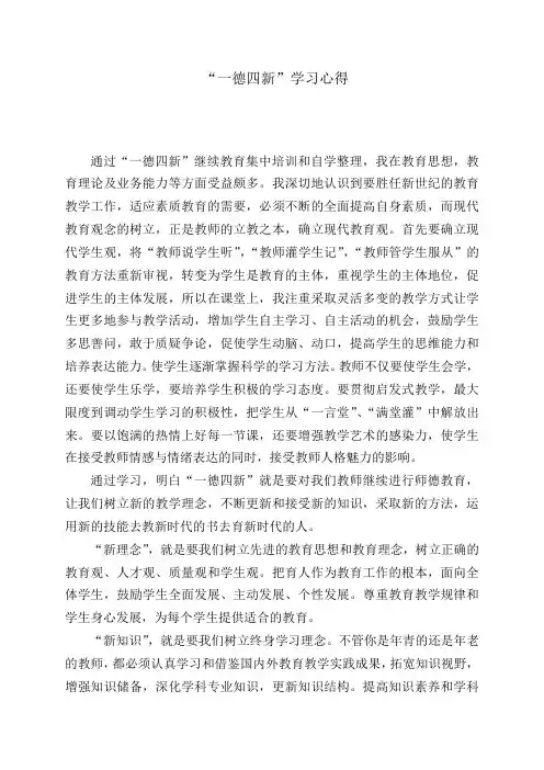 一德四新学习心得1
