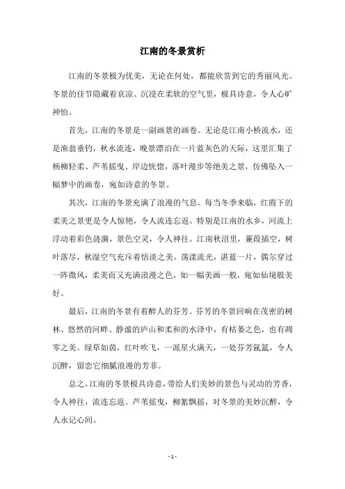江南的冬景赏析