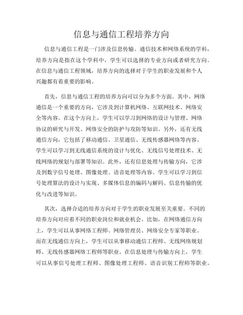 信息与通信工程培养方向