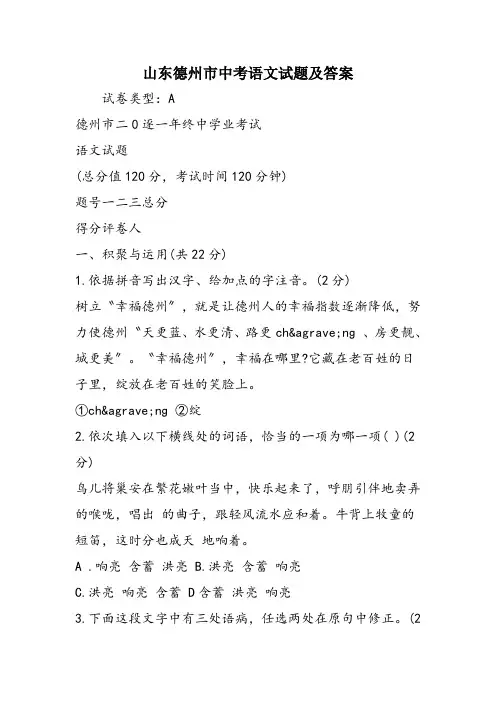 山东德州市中考语文试题及答案