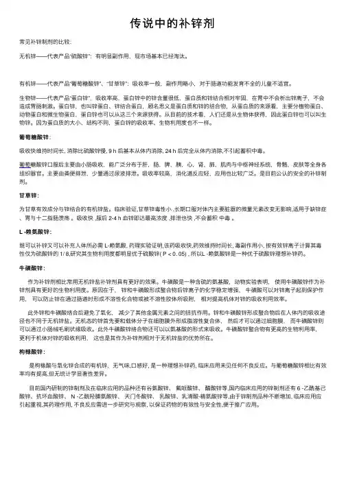 传说中的补锌剂
