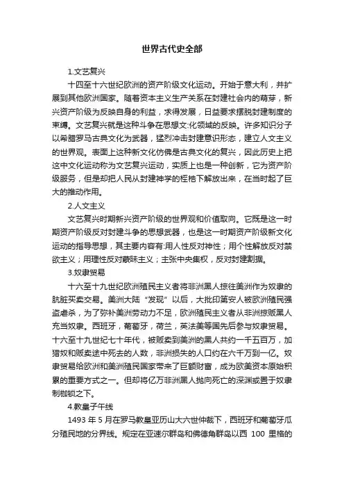 世界古代史全部