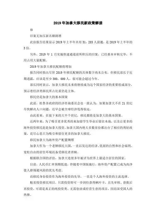 移民干货-2019年加拿大移民新政策解读 精品