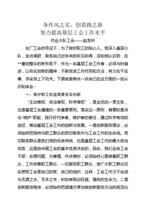 赵龙州以务实创新的精神做好企业基层工会工作.doc
