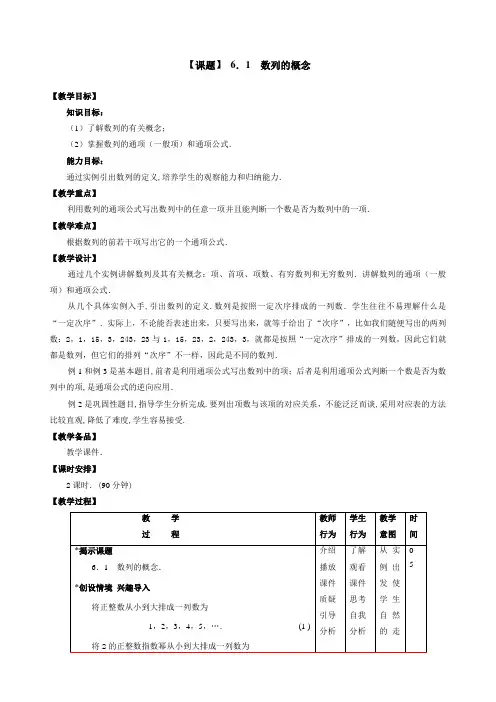 高教版中职教材—数学基础模块下册电子教案课程
