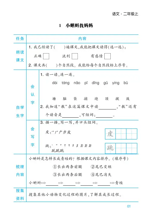 人教部编新版24秋二年级上册语文预习清单