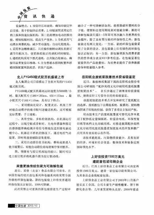 北人PYG450辊式配页机盛装上市