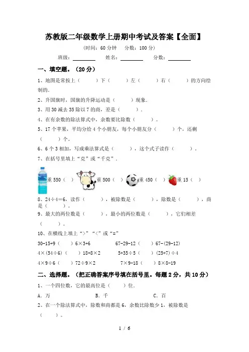 苏教版二年级数学上册期中考试及答案【全面】