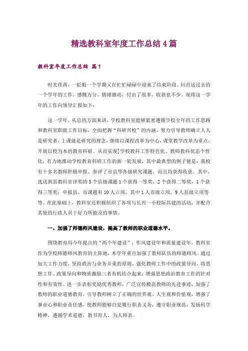 精选教科室年度工作总结4篇