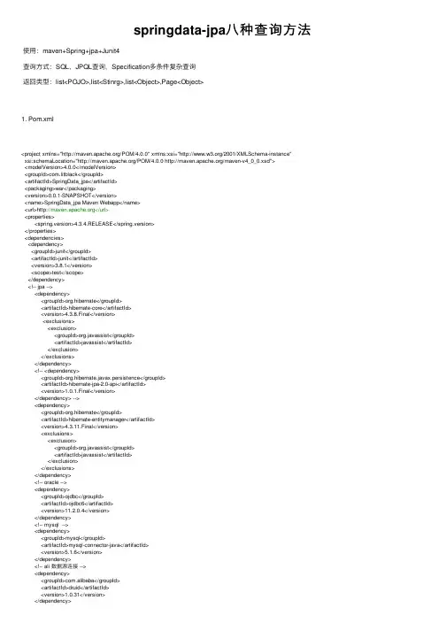 springdata-jpa八种查询方法