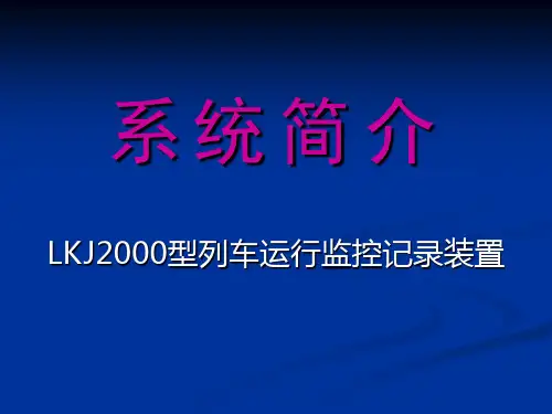 LKJ2000简介
