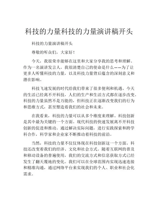 科技的力量科技的力量演讲稿开头