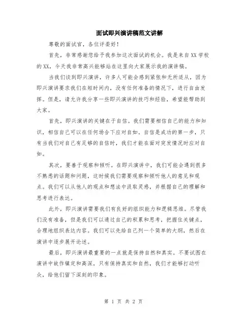 面试即兴演讲稿范文讲解