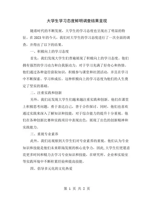大学生学习态度鲜明调查结果呈现