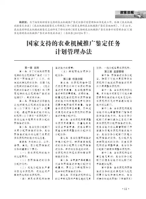 国家支持的农业机械推广鉴定任务计划管理办法
