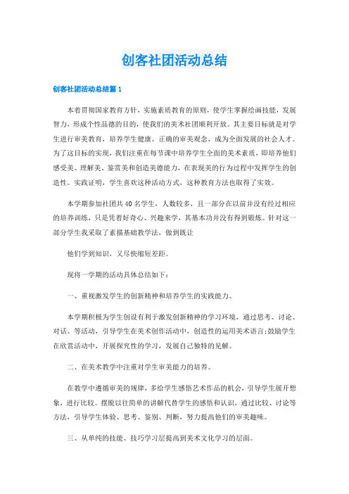 创客社团活动总结