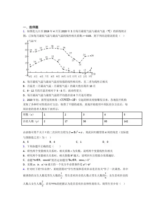 (易错题)高中数学选修1-2第一章《统计案例》测试(包含答案解析)