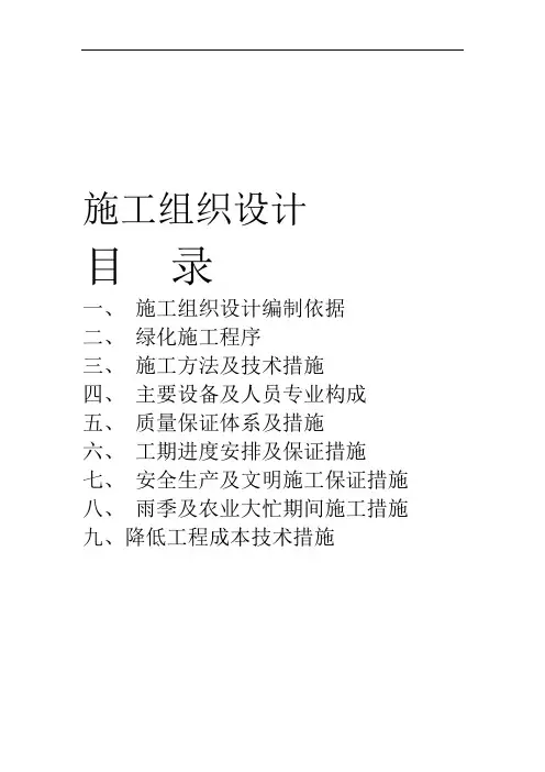 苗木栽植施工组织设计方案方案发