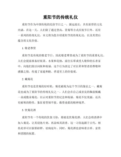 重阳节的传统礼仪