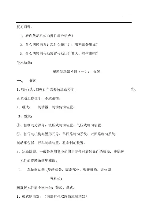 汽车底盘教案：车轮制动器检修(一)：拆装