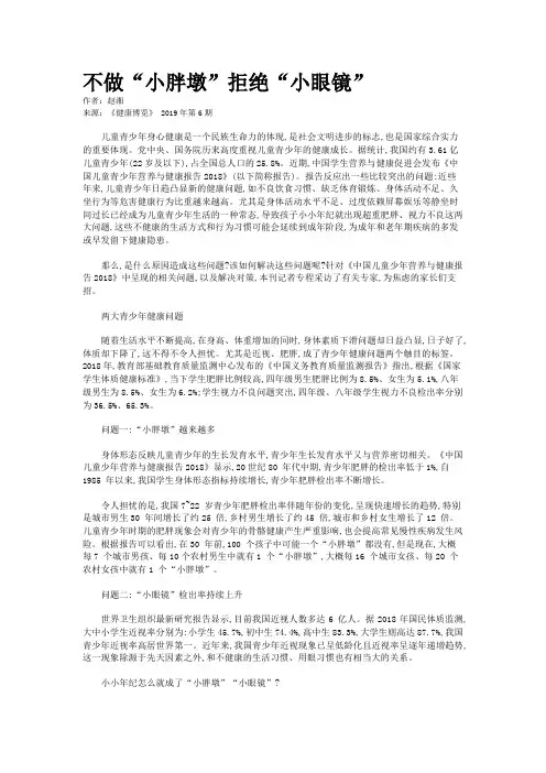 不做“小胖墩”拒绝“小眼镜”