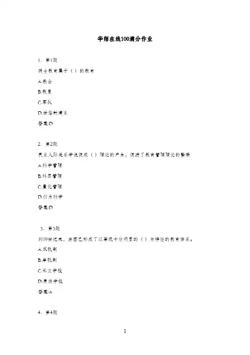 最新版2016年秋华师在线100作业满分答案