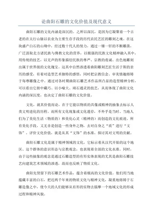 论曲阳石雕的文化价值及现代意义