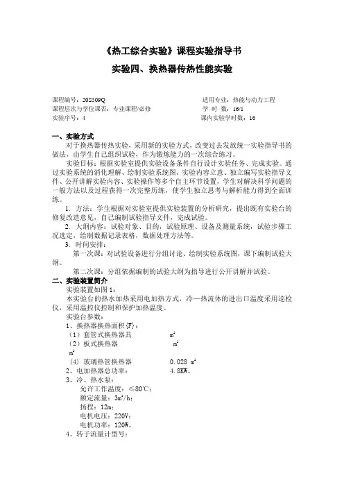 《热工综合实验》课程实验指导书