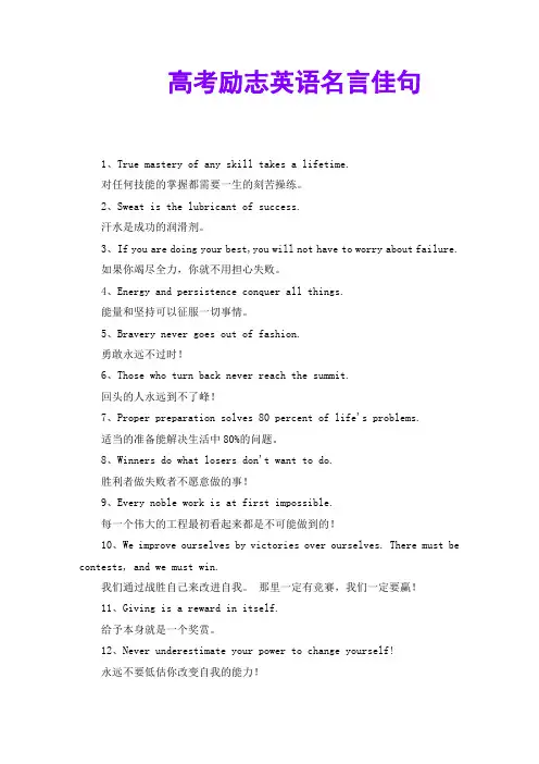 高考励志英语名言佳句