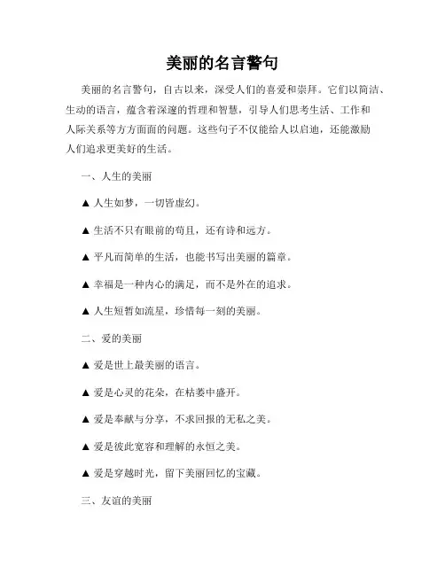 美丽的名言警句