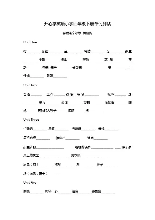 开心学英语小学四年级下册单词测试