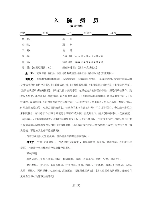 大病历模板