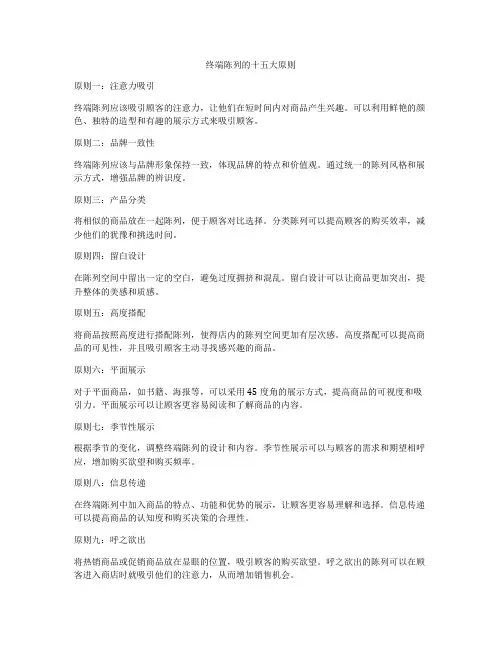 终端陈列的十五大原则